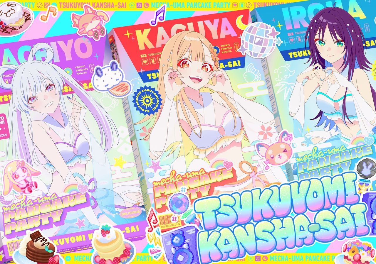 Netflix映画『超かぐや姫！』クラファン終了　最終支援額は目標の4000%超を達成