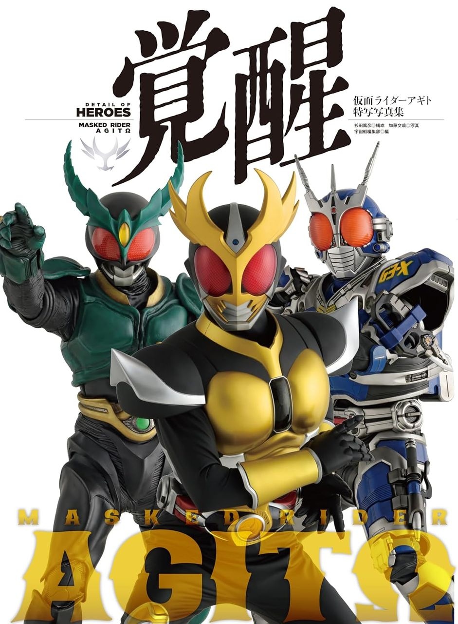 映画公開記念！仮面ライダー　アギト　ギルス　G3X ジャガーロード　4体 agito_photobook.jpg