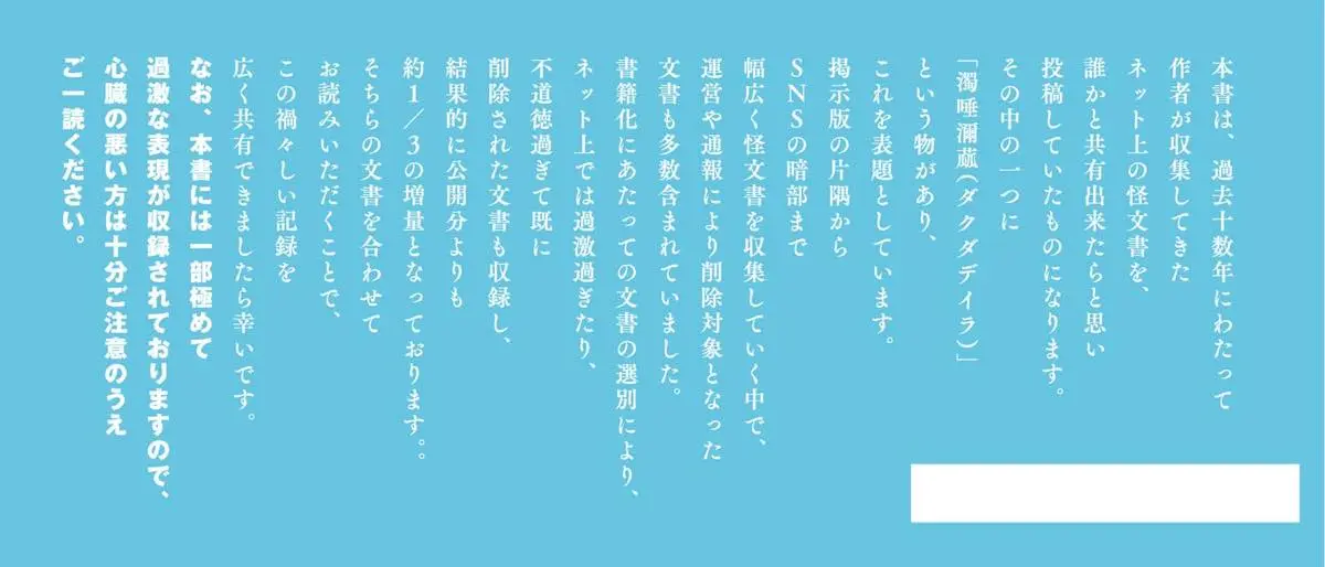 『ダクダデイラ』
