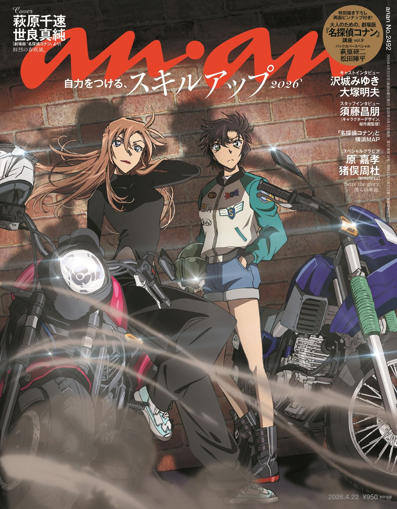 『anan』2492号表紙