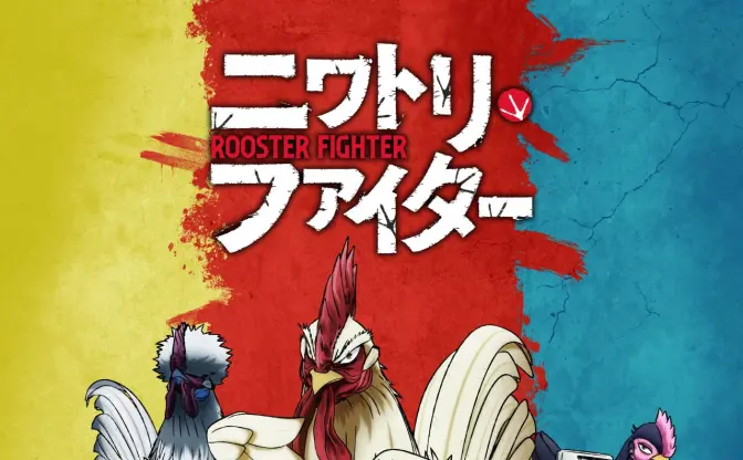 アニメ『ニワトリ・ファイター』放送開始　原作漫画は闘鶏文化が根強い中南米で熱狂的な人気