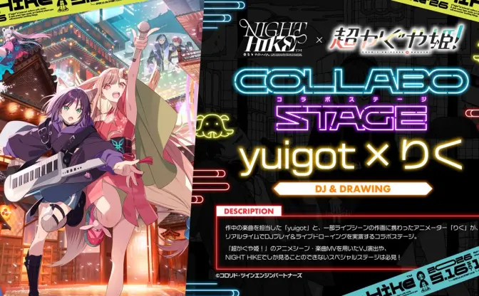 Netflix映画『超かぐや姫！』が音楽フェス「NIGHT HIKE」とコラボステージ開催