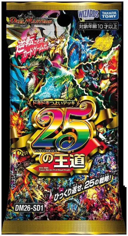 「ドキドキつよいデッキ 25の王道」