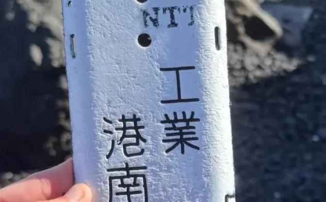 ハワイに漂着した謎の電柱プレート、日本の『GeoGuessr』プレイヤーがどこから来たかを特定