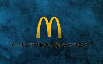 サウジアラビアのマクドナルドが日本語で謎の投稿 『呪術廻戦』コラボを示唆？