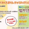 発売されるチャリティグッズ