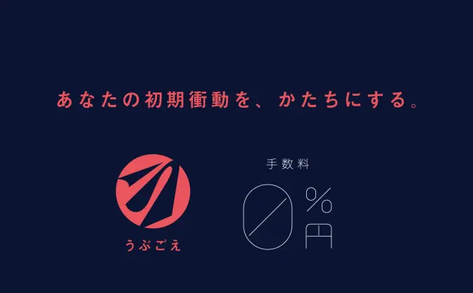 クラウドファンディング「うぶごえ」がアクセス不可に　支援金未払いで告発も相次ぐ
