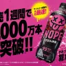 「ギルティ炭酸 NOPE（ノープ）」