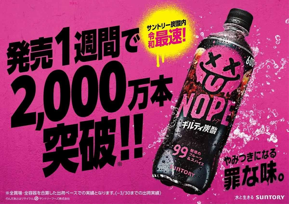 「ギルティ炭酸 NOPE（ノープ）」