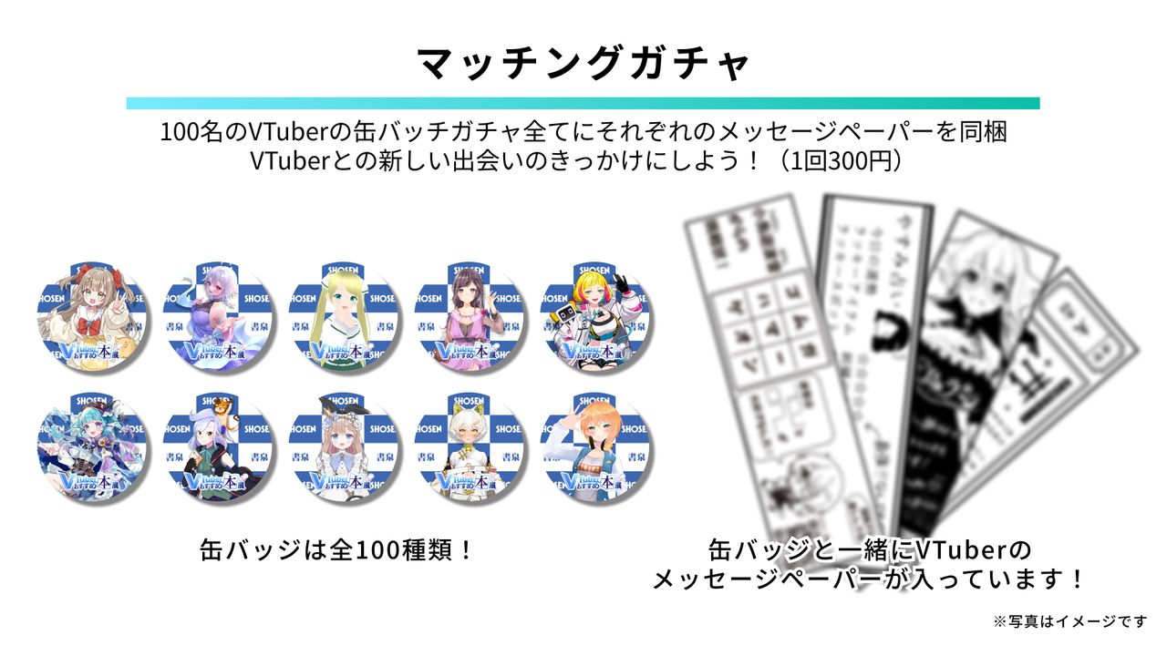 新しいVTuberと出会うきっかけになるかもしれない缶バッジガチャ