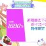 支援額1680%を達成したクラウドファンディング