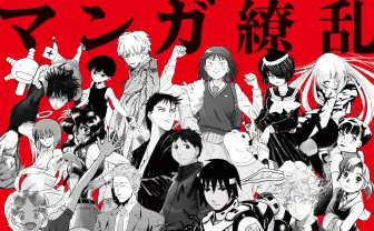 『アフタヌーン』創刊40周年展キービジュアル公開 『ブルーピリオド』『寄生獣』など25作品が集結