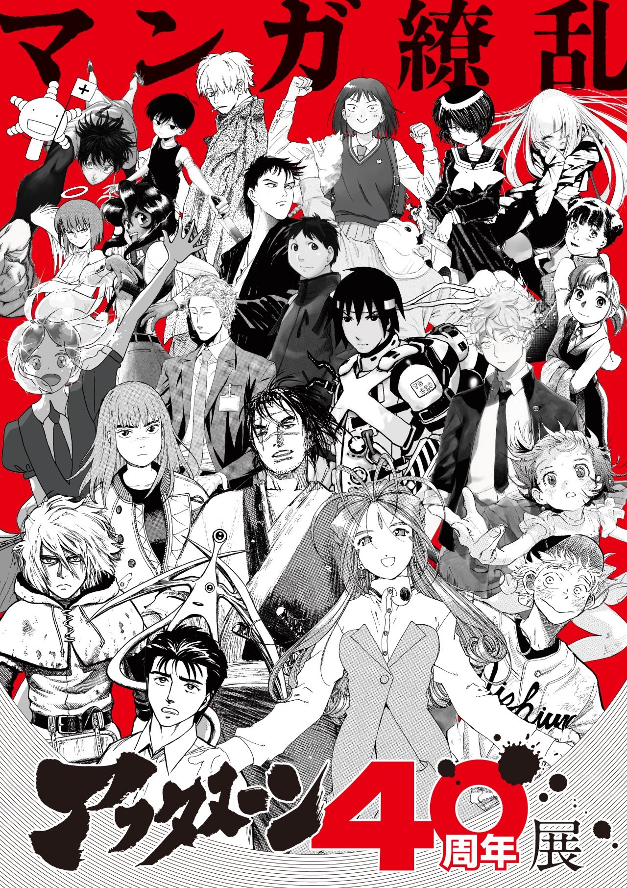 アフタヌーン　1991.2特大号　寄生獣22 アフタヌーン』創刊40周年展キービジュアル公開 『ブルーピリオド