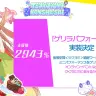 目標支援金額2943％の追加施策・ゲリラパフォーマンス
