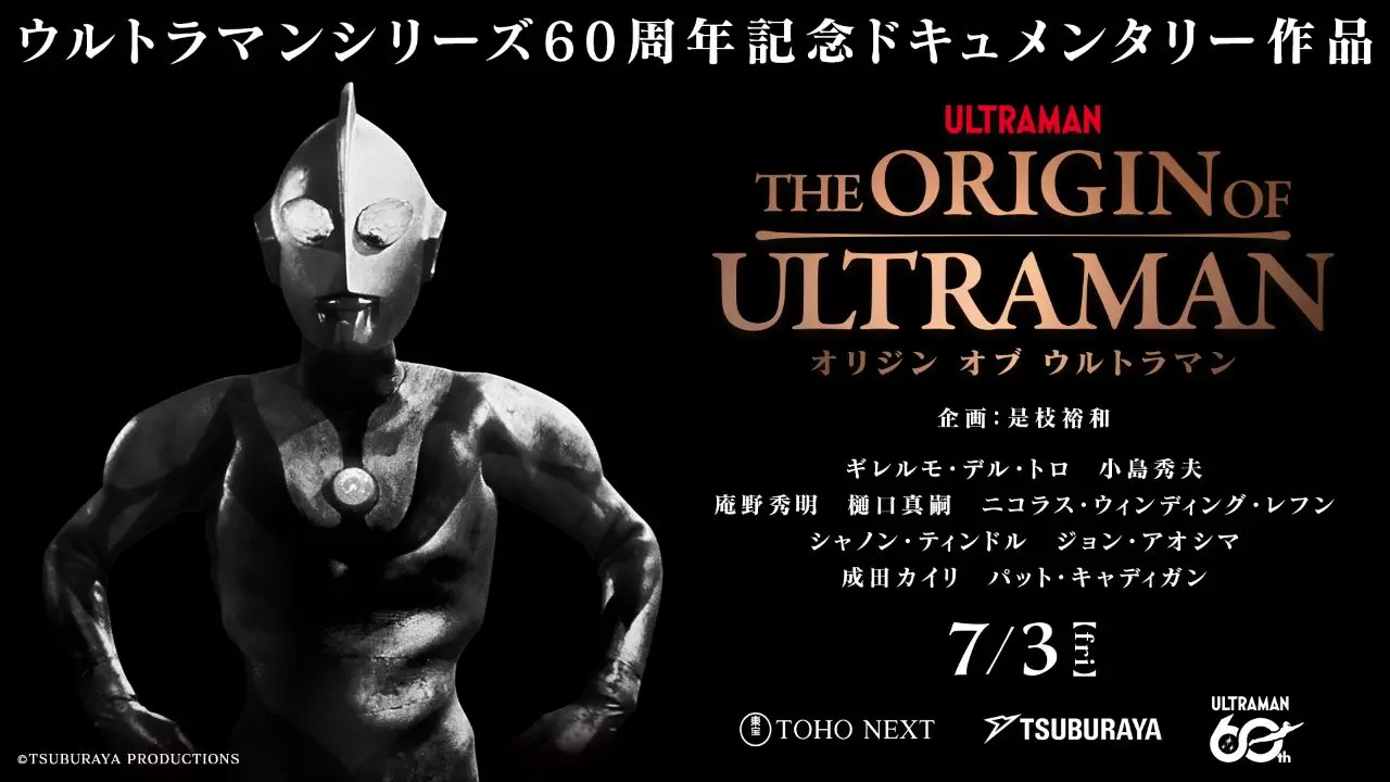 『THE ORIGIN OF ULTRAMAN』ポスタービジュアル