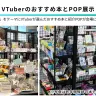 期間中、VTuberがおすすめする書籍がPOPつきで展示