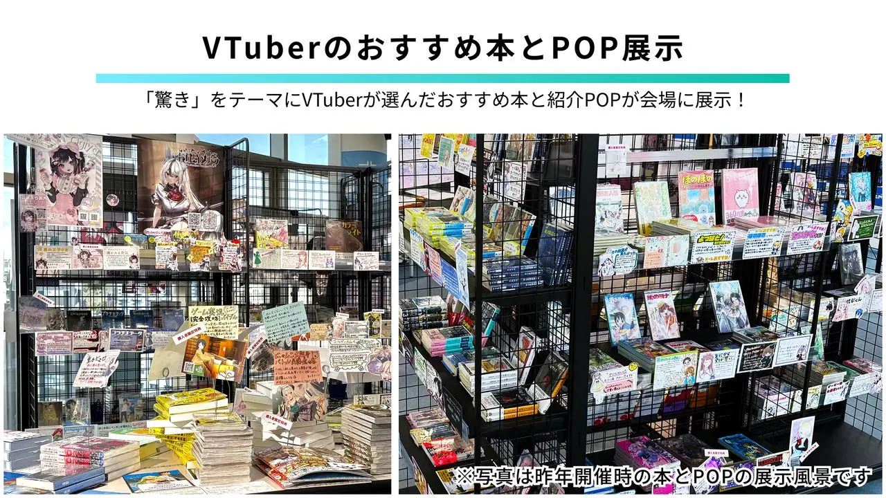 期間中、VTuberがおすすめする書籍がPOPつきで展示