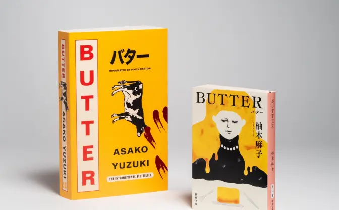 柚木麻子『BUTTER』版権を新潮社から河出書房新社へ移動　背景に差別コラム掲載問題