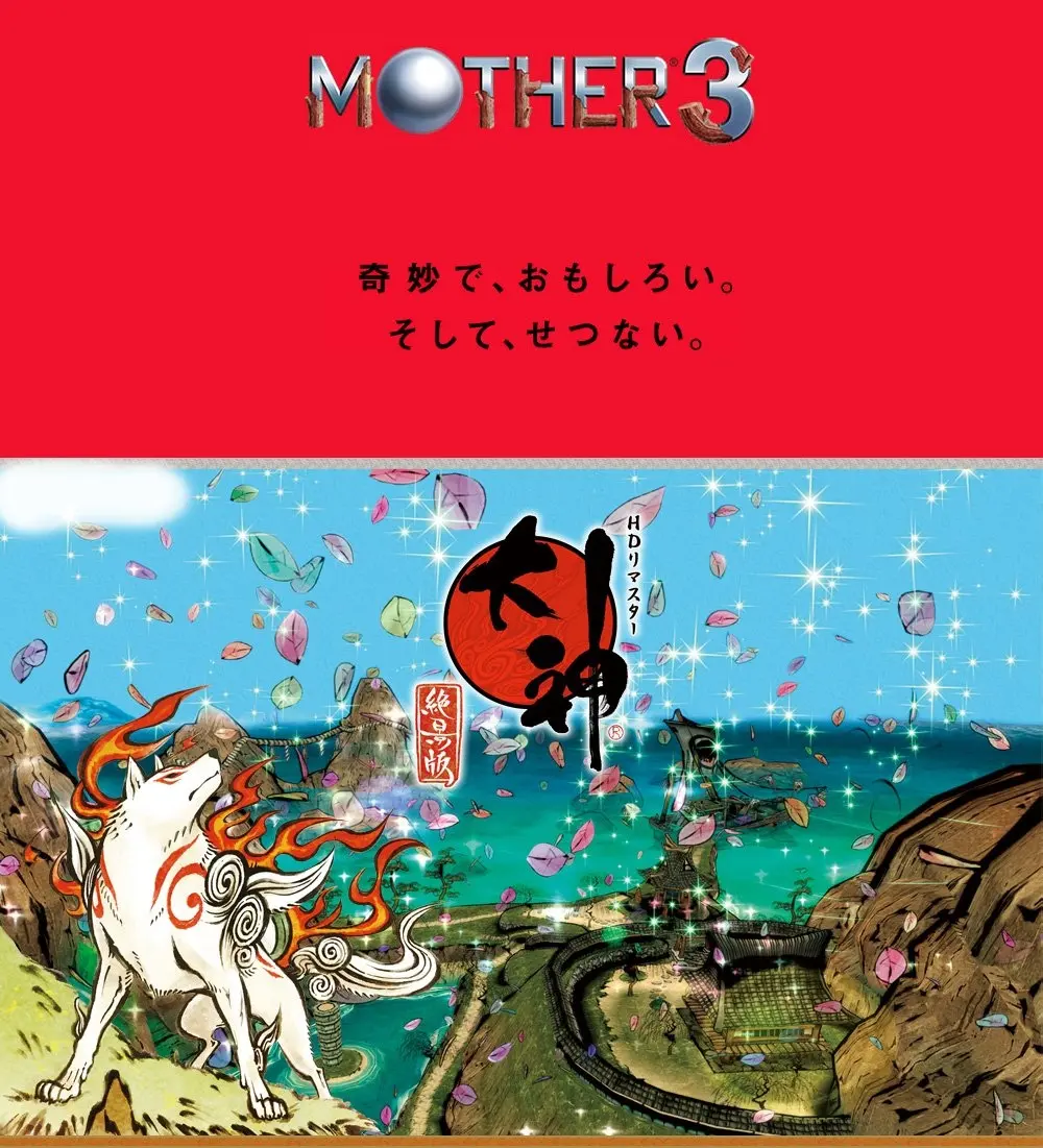 『MOTHER3』と『大神』が10周年！ 同日発売の名作を振り返る