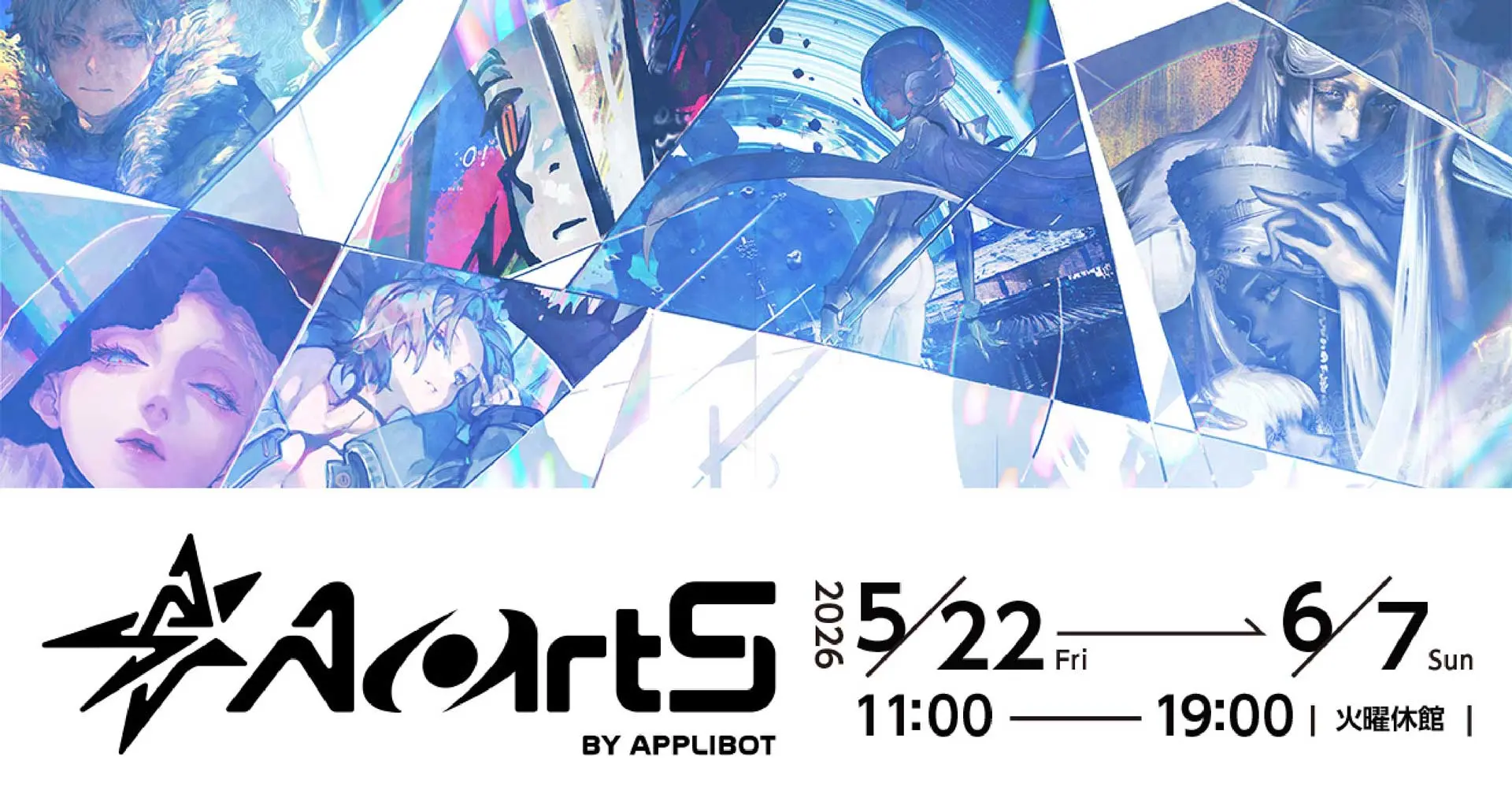 アートスタジオ「AartS by applibot」が初の展覧会開催 米山舞ら「SSS