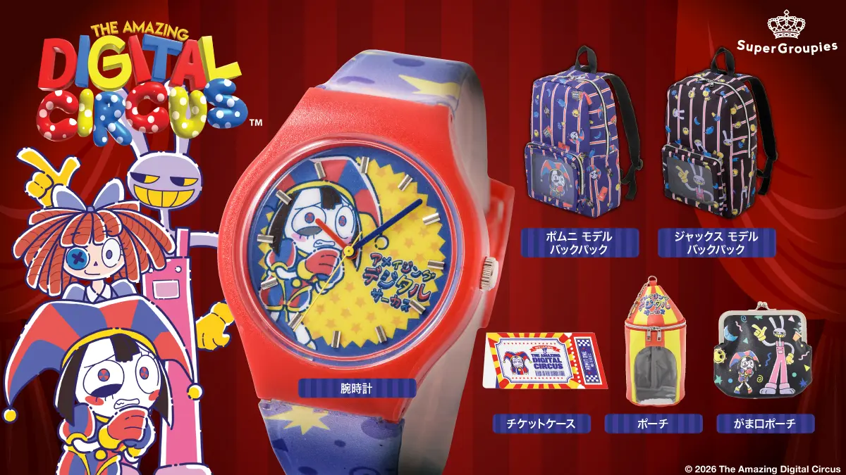 アニメ『アメイジング・デジタル・サーカス』コラボグッズ発売 ポムニ