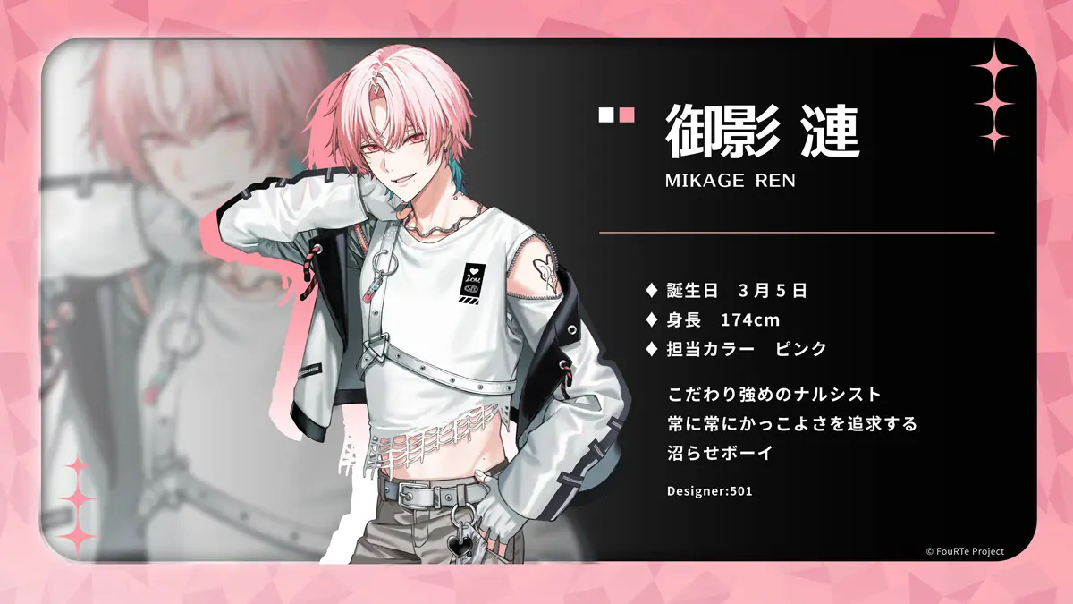 御影漣（MIKAGE REN）さんプロフィール