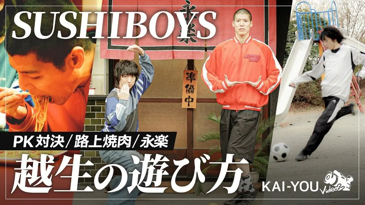 ヒップホップクルーSUSHIBOYSと巡る活動の原点 “何もない“越生町が育んだ初期衝動