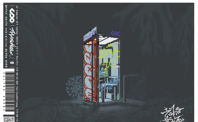 モトクロス斉藤、巨大ドット絵を展示　初個展「ウルトラドープ」開催