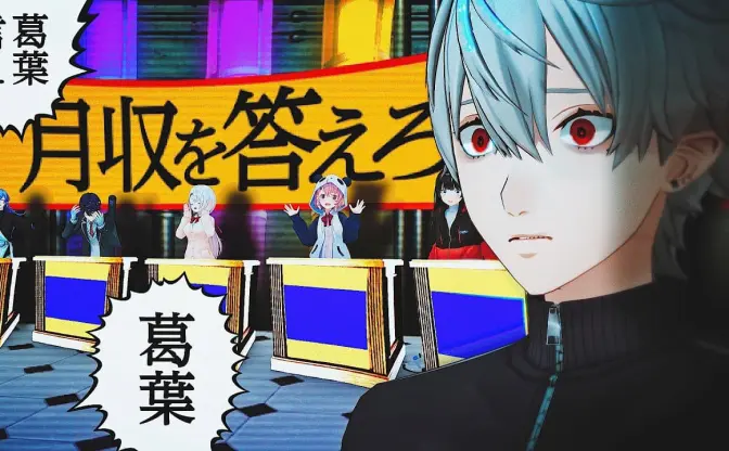 「にじさんじ葛葉の月収は？」答えづらい質問を投げかけるドッキリ動画が公開