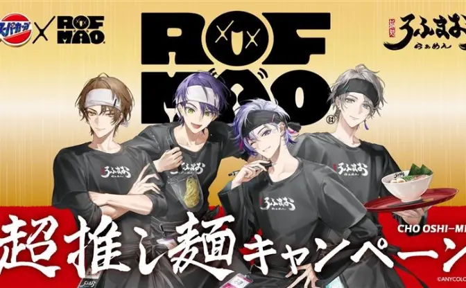 にじさんじ剣持刀也が“あのYouTuber”をパロディ　ROF-MAO×スーパーカップのコラボ実現