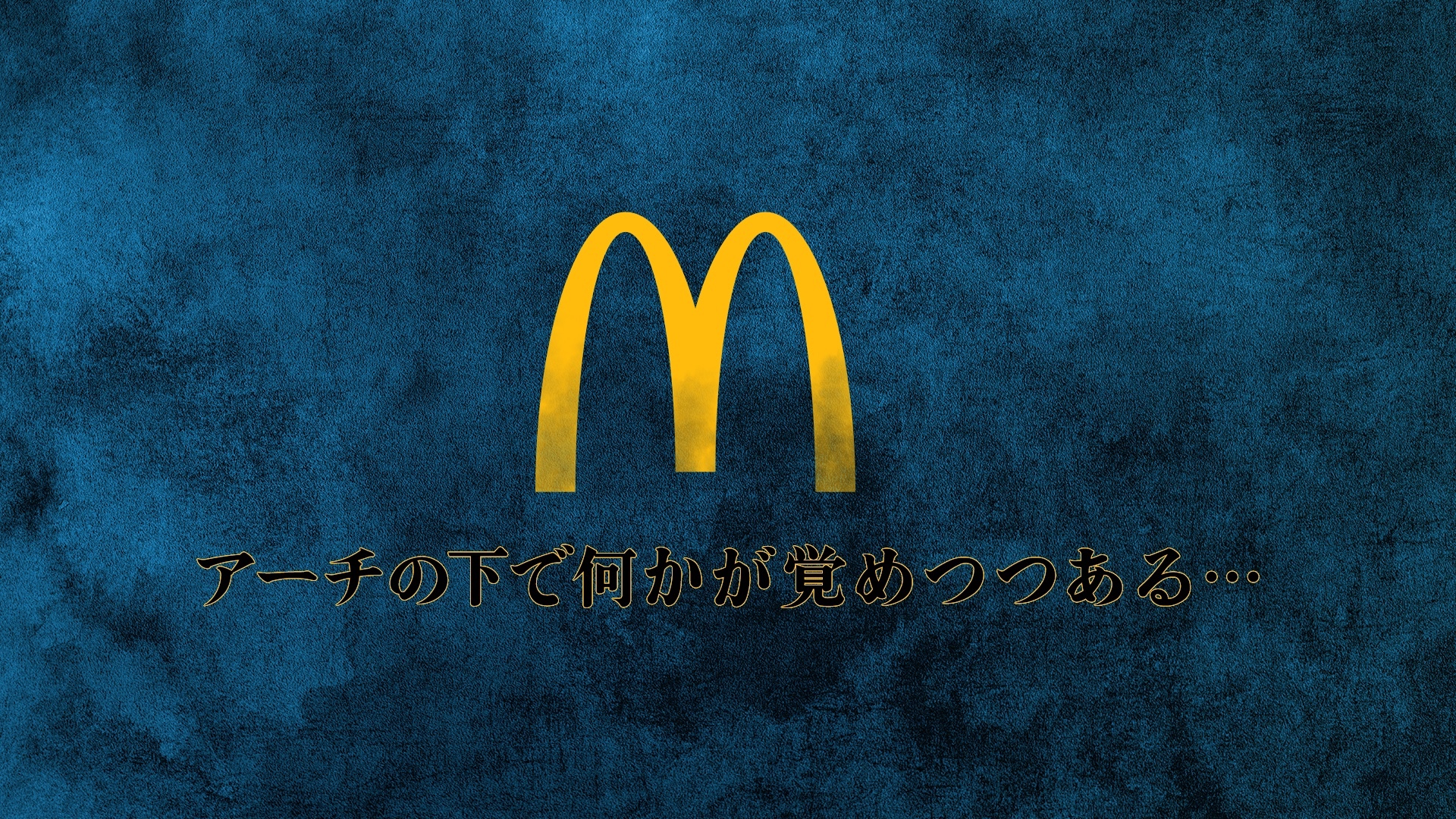 サウジアラビアのマクドナルドが日本語で謎の投稿 『呪術廻戦』コラボを示唆?