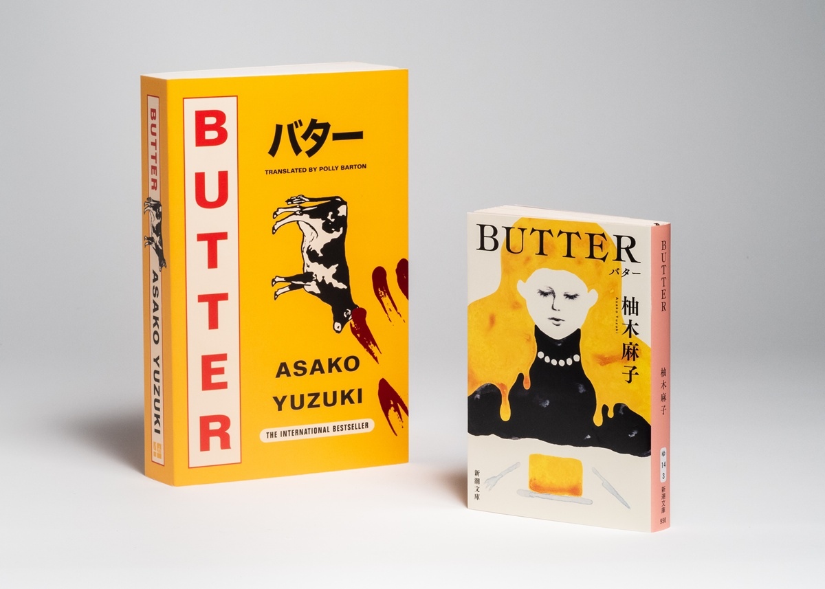 柚木麻子『BUTTER』版権を新潮社から河出書房新社へ移動 背景に差別コラム掲載問題