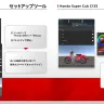 VRChat向けアイテム「Super Cub C125 アバターギミック」導入手順