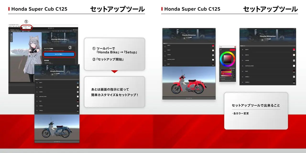 VRChat向けアイテム「Super Cub C125 アバターギミック」導入手順