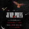 『週刊少年ジャンプ』の情報番組「ジャンプPRESS」告知画像
