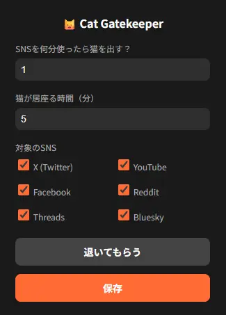 「Cat Gatekeeper」の設定画面