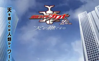 『仮面ライダーカブト』完全新作が発表　オリジナルキャストも出演