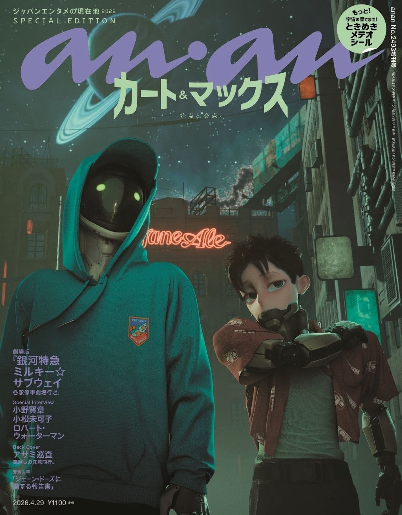 ★早い者勝ち★ ミルキーサブウェイ 雑誌 付録セット anan PASH! 等 an•an 銀河特急ミルキー⭐︎サブウェイ - メルカリ