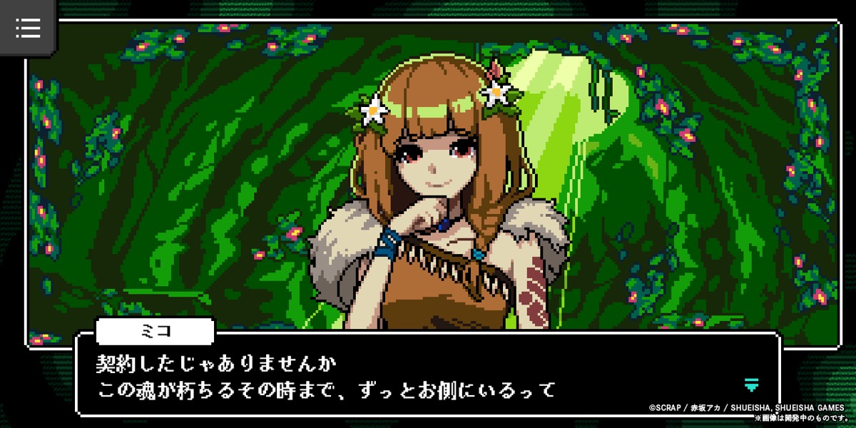 ︎『カミとミコ』プレイ画面[1]