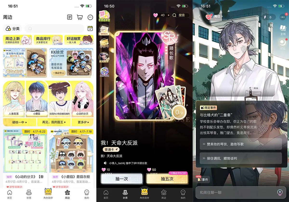 グッズの購入機能、ガチャ、ノベルゲームが搭載された漫画アプリ「快看漫画」／画像はアプリのスクリーンショット