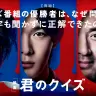 映画『君のクイズ』予告映像