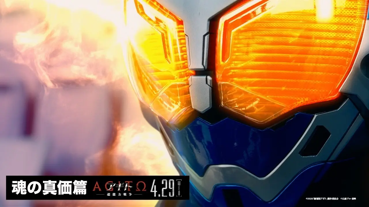 『仮面ライダーアギト』新作映画の最新映像公開　G7の最新機能や“変身音”が明らかに