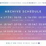 都市型音楽フェス「CENTRAL」アーカイブ公開スケジュール
