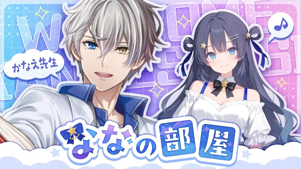 AI VTuber「ゆめみなな」犯罪学VTuber かなえ先生とのコラボ配信決定