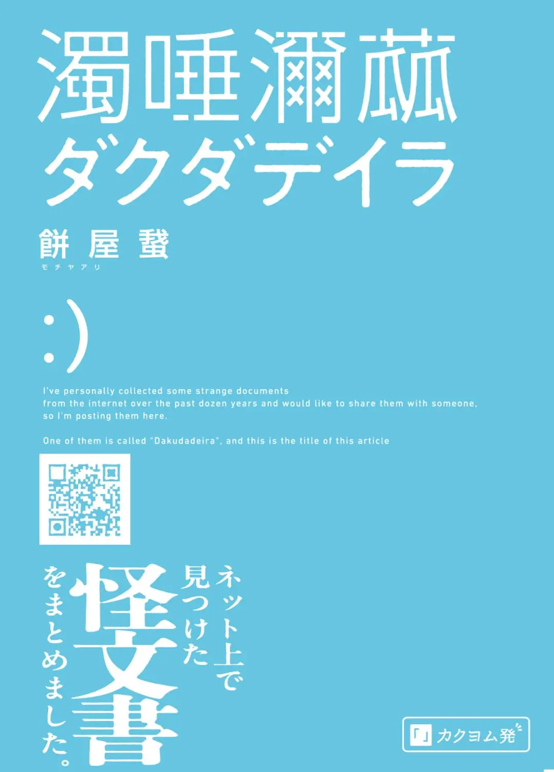 『ダクダデイラ』