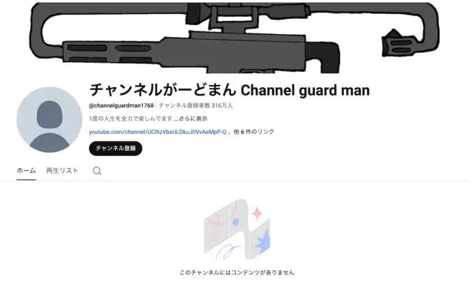 過激系YouTuberチャンネルがーどまん、全動画を非公開に　脱退騒動の末に「ありがとう」