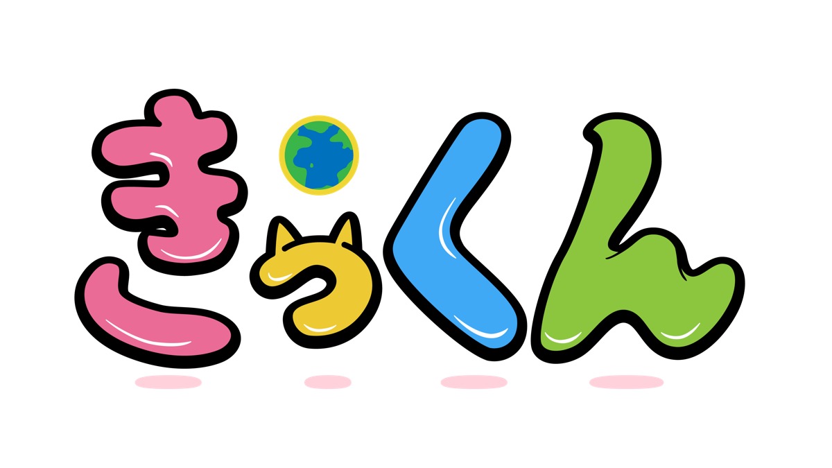 『地球大好き！きっくん』ロゴ