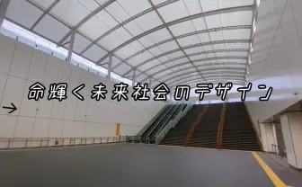 万博閉幕後の無人すぎる夢洲駅を探索──“リミナルスペース”を歩く動画がヤバい