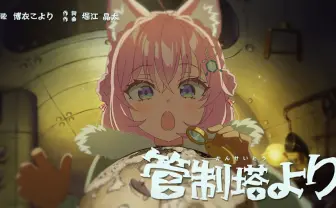 ホロライブ博衣こよりの新曲MVの謎を考察──“VTuberとしての自分”を救う物語