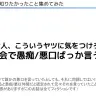 妙に生々しい「飲み会で愚痴／悪口ばっか言う奴」